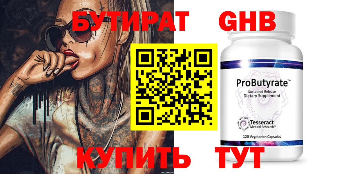 БУТИРАТ GHB Переславль-Залесский