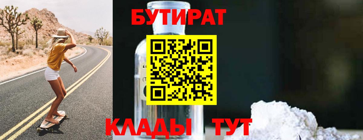 БУТИРАТ  БУТИРАТ буратино  Вход с VPN  Переславль-Залесский 