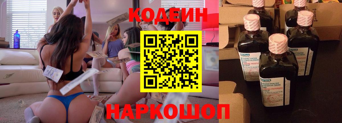 Кодеин напиток Lean (лин)  Вход с VPN  Codein напиток Lean (лин)  что такое наркотик  Переславль-Залесский 