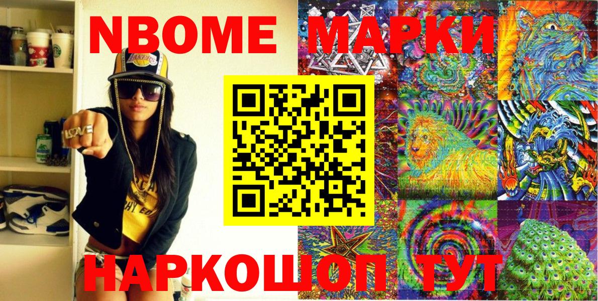 Марки 25I-NBOMe 1500мкг  Вход с VPN  Переславль-Залесский 