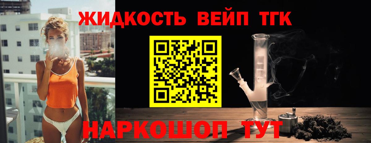 Переславль-Залесский  Дистиллят ТГК жижа  Вход с VPN  ТГК THC oil 